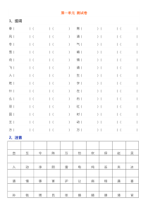 一年级下基础知识测试卷