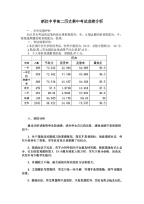 高二历史期中考试成绩分析