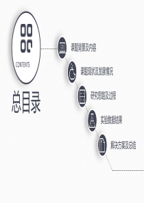 动态—毕业答辩模板(32)