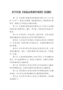 公司保函业务操作规程