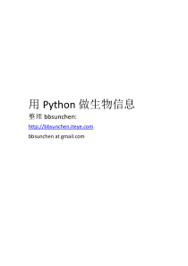 生物信息python中文版