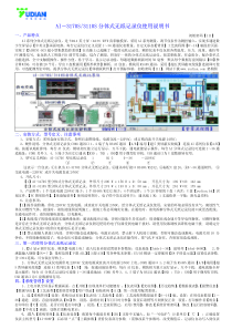 AI3170S-3110S分体式无纸记录仪说明书