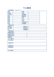 个人简历模板-WPS文字-文档