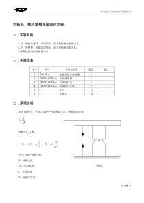 接触电阻实验