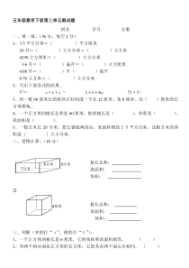 五年级数学下册第三单元测试题