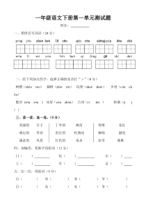 新版人教版小学一年级语文下册单元测试题全套