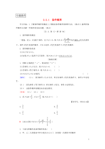 2018年秋高中数学-随机变量及其分布2.2二项分布及其应用2.2.1条件概率学案新人教A版