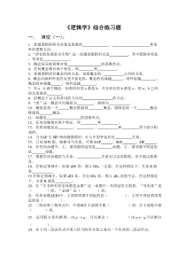 商丘师院逻辑学试题