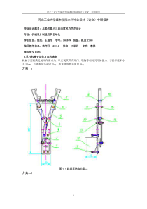 机器人三自由度灵巧手爪设计-中期报告-(2)