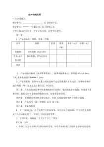 肥料购销合同