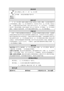 初中九年级数学教学设计与反思