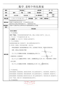 1.浙教版七年级数学下册第一章《平行线》单元复习：