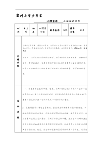 心理咨询活动记录文稿