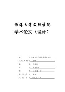 关于关系营销与建立顾客忠诚的研究