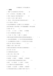 《中国建筑史》大学考试试题大全