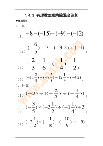 七年级数学有理数加减乘除混合运算练习题