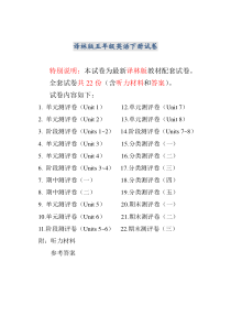 最新译林版五年级英语下册试卷1全程测评卷(全套)-(1)