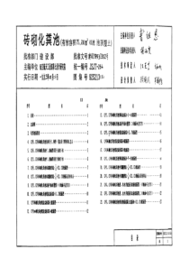 砖砌化粪池92S213(五)