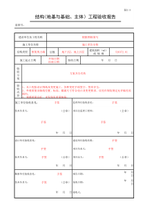 结构(地基与基础、主体)工程验收报告填写范例PKPM郑州