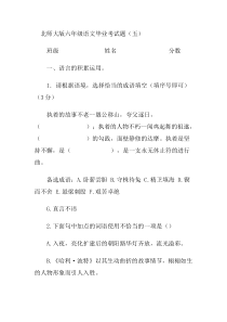 北师大版六年级语文毕业考试题