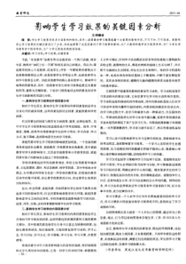 影响学生学习效果的关键因素分析