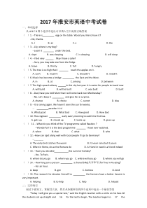 【真题】2017年淮安市中考英语试题含答案(word版)
