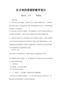 长方体的表面积教案