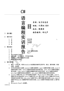 C#控制台学生成绩管理系统实训分析报告(含源代码)