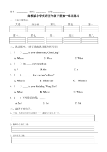 闽教版小学英语五年级下册第一单元练习