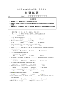 江苏省徐州市2016年中考英语试题(含答案)