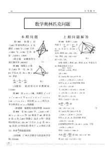 数学奥林匹克问题