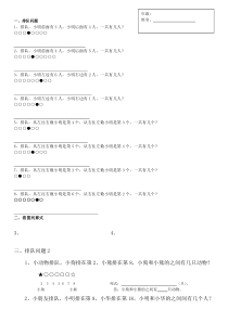 一年级数学上排队问题