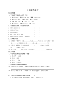 《紫藤萝瀑布》课堂练习含答案