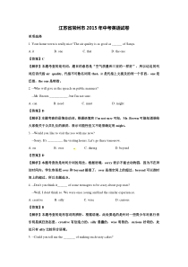 2015年江苏省常州市中考英语试题及答案