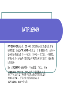 IATF16949培训资料PPT(共-38张)