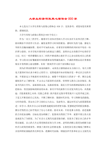 大学生形势与政策心得体会800字