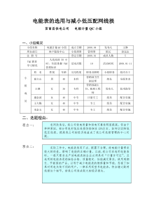 QC活动成果