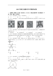 2015年浙江省嘉兴市中考数学试卷含答案解析