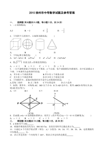 2015江苏徐州中考数学试卷与答案