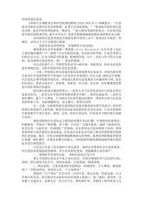 学校管理信息化