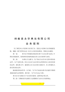 典当有限责任公司业务规则