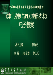 常用机械设备的电气控制培训课件PPT(共-48张)