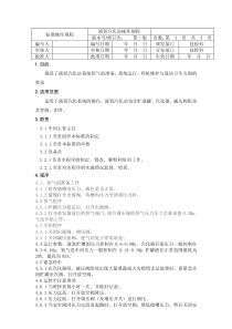 液氧汽化岗位操作规程