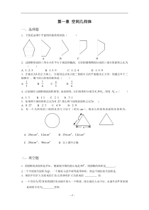 空间几何体练习题含答案