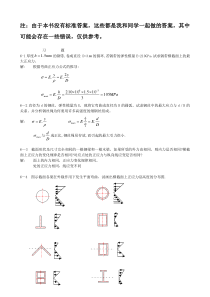 材料力学第五章-弯曲应力