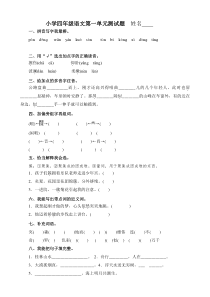 人教版小学四年级下册语文单元测试卷及答案全册