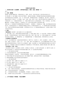 大学中国近代史复习资料