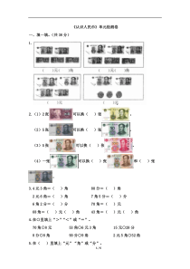 新人教版一年级下册数学第五单元《认识人民币》测试卷-含答案