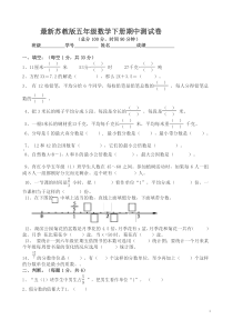 苏教版五年级数学下册期中试卷-2020年