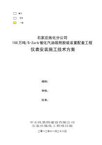 仪表安装施工技术方案